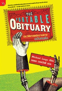 the_portable_obitury_300